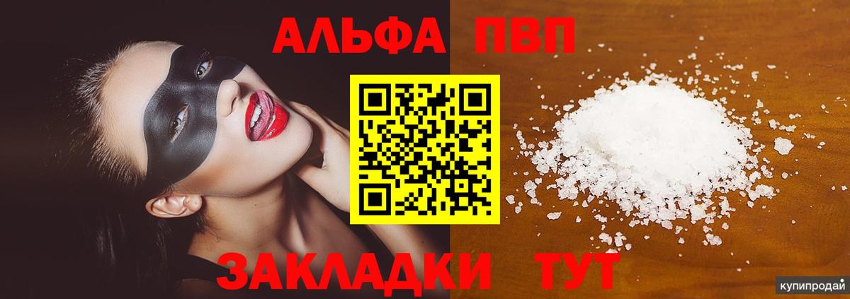 Alfa_PVP Crystall Менделеевск
