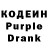 Кодеин Purple Drank Fatima Joldasbaeva