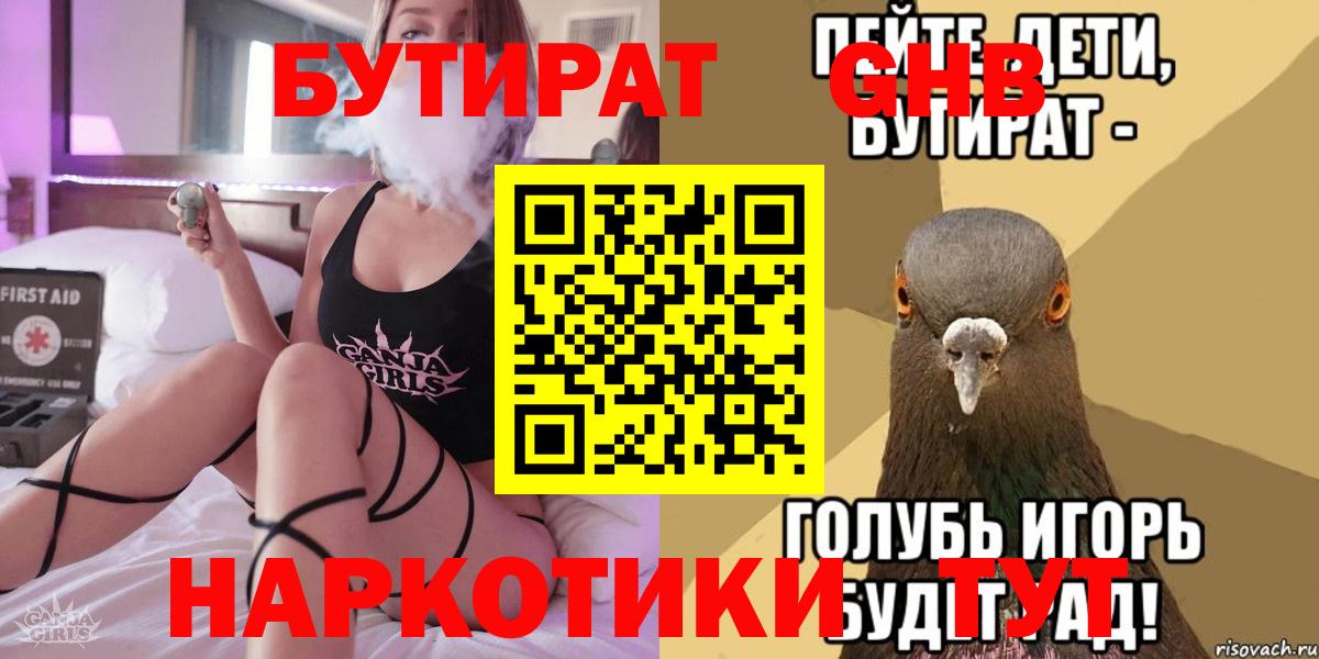 БУТИРАТ BDO 33%  Вход с VPN  Менделеевск 
