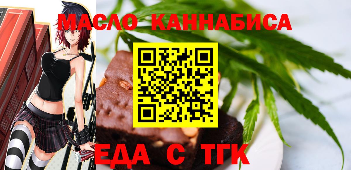 Печенье с ТГК конопля  Вход с VPN  Менделеевск 