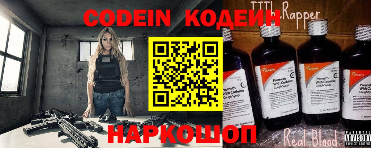 Менделеевск  Кодеин Purple Drank  Вход с VPN 