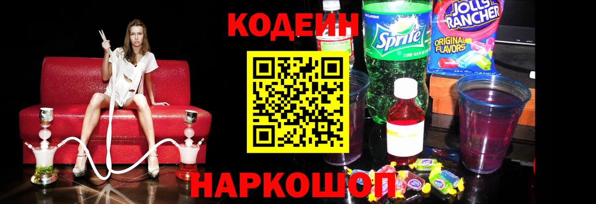 Кодеин напиток Lean (лин) Менделеевск