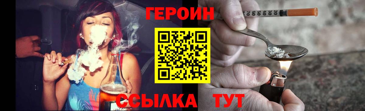 ГЕРОИН хмурый Менделеевск
