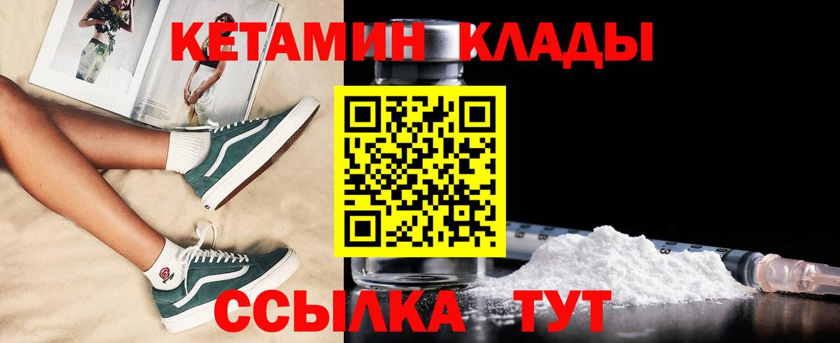 КЕТАМИН ketamine Менделеевск