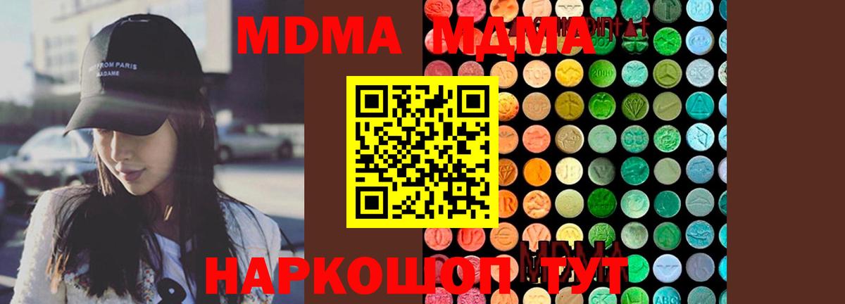 МДМА молли  MDMA  MDMA кристаллы  Менделеевск  Вход с VPN 