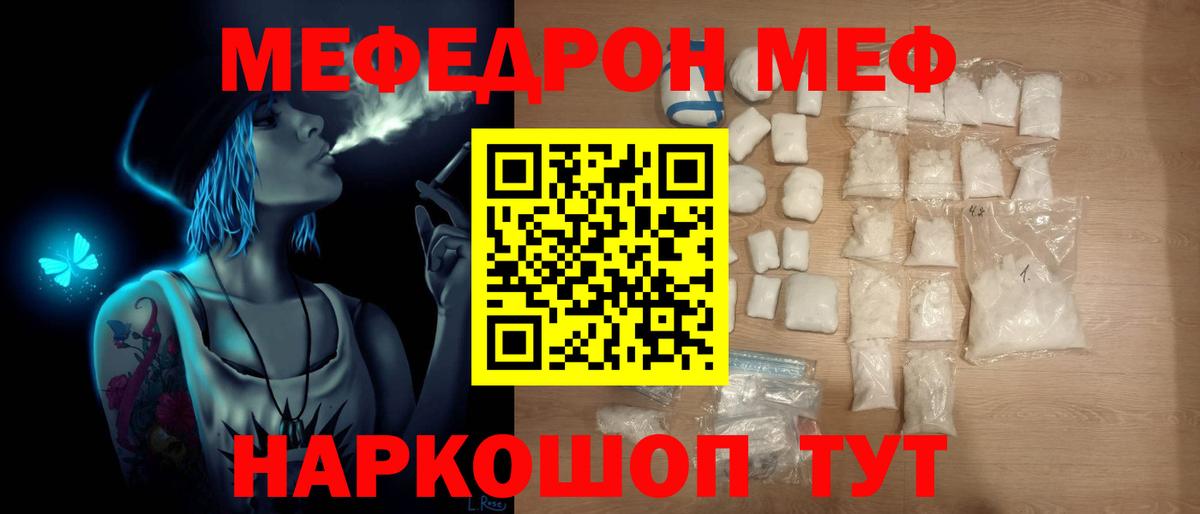 Менделеевск  Меф  Вход с VPN  МЕФ мяу мяу  Мефедрон кристаллы 