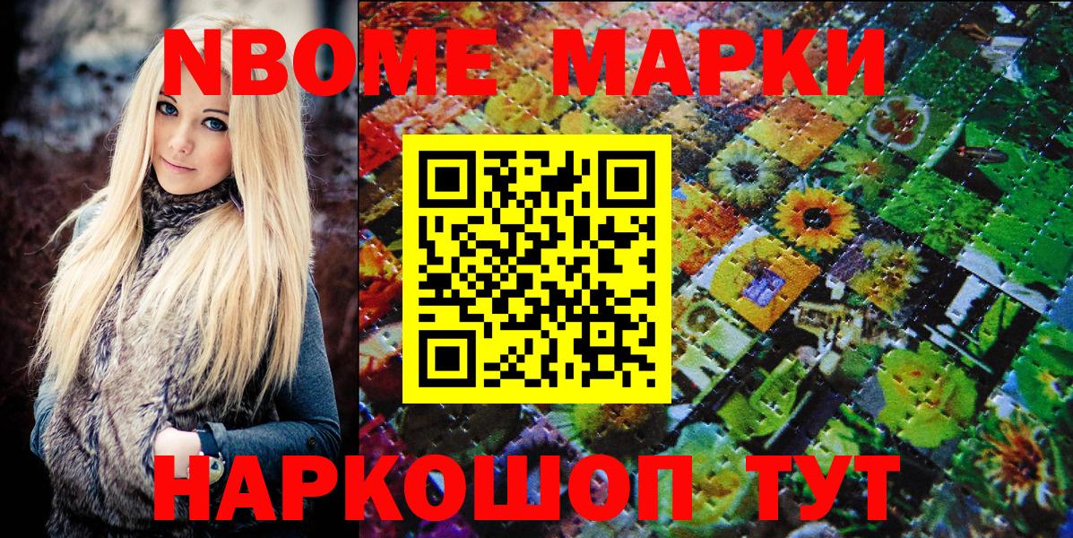 Марки 25I-NBOMe 1,8мг  Вход с VPN  Менделеевск  купить   Марки 25I-NBOMe 1,8мг 