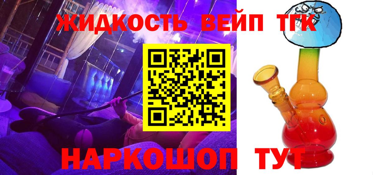 Дистиллят ТГК вейп с тгк Менделеевск